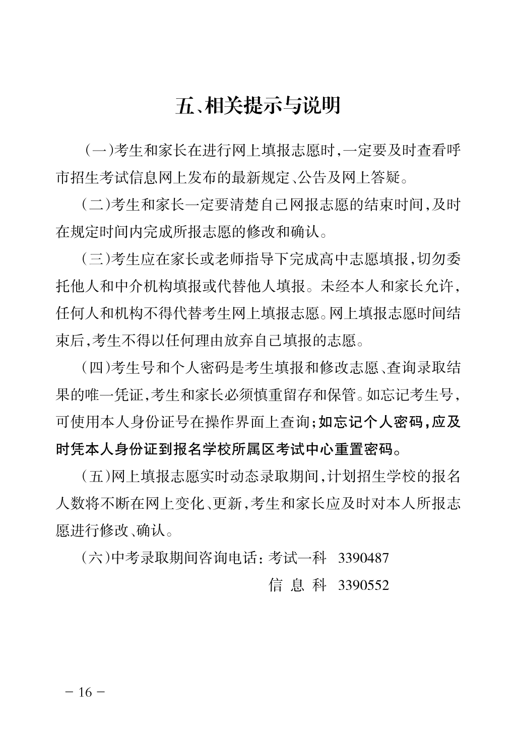 2024年高中招生网上志愿填报指导手册_19.png